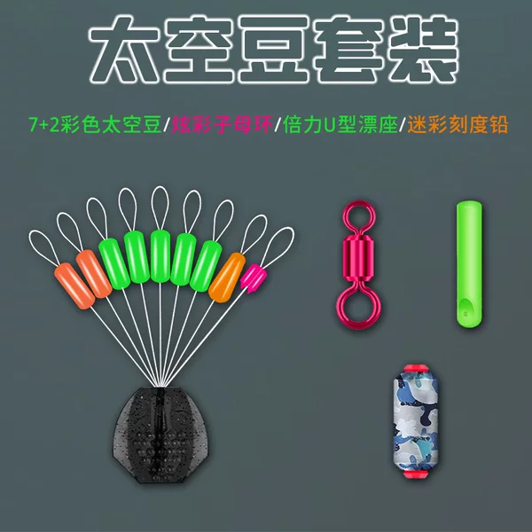Space Bean Set with Figure-Eight Ring, Large U-Shaped Float Seat, Wholesale Lead Line Set Accessories, Complete Combination, Running Lead Space Tube