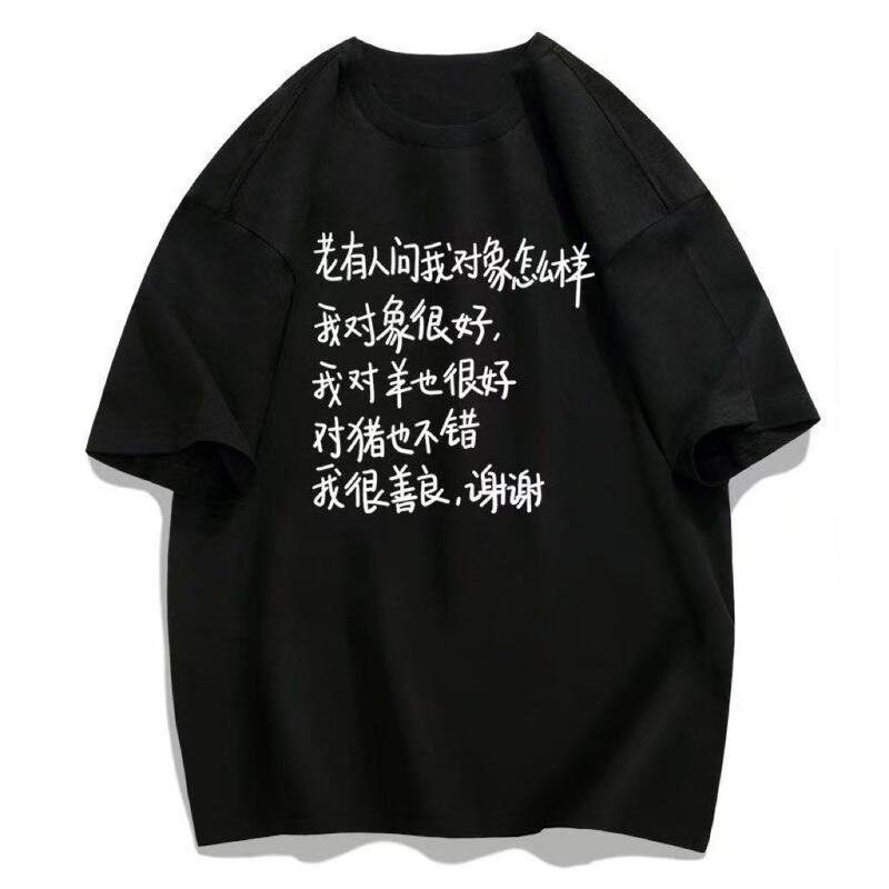 Milk silk T-shirt with funny text for singles, short-sleeved, loose-fitting, versatile summer top Milk silk T-shirt with funny text for singles, short-sleeved, loose-fitting, versatile summer top