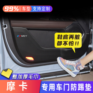 Suitable for Weipai Wey Motorcycle Door Anti-Kick Pad Protection Anti-Scratch Sticker Modified Car Interior Decoration Accessories Car