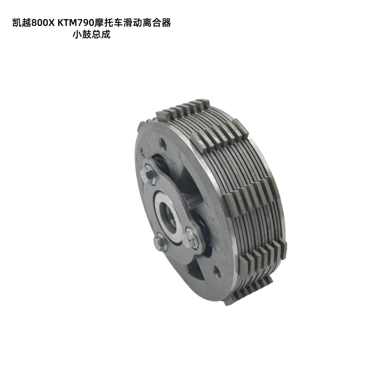 Suitable for Kaiyue 800X Ktm790 Motorcycle Sliding Clutch Small Drum Assembly Auto and Motorcycle Parts Wholesale