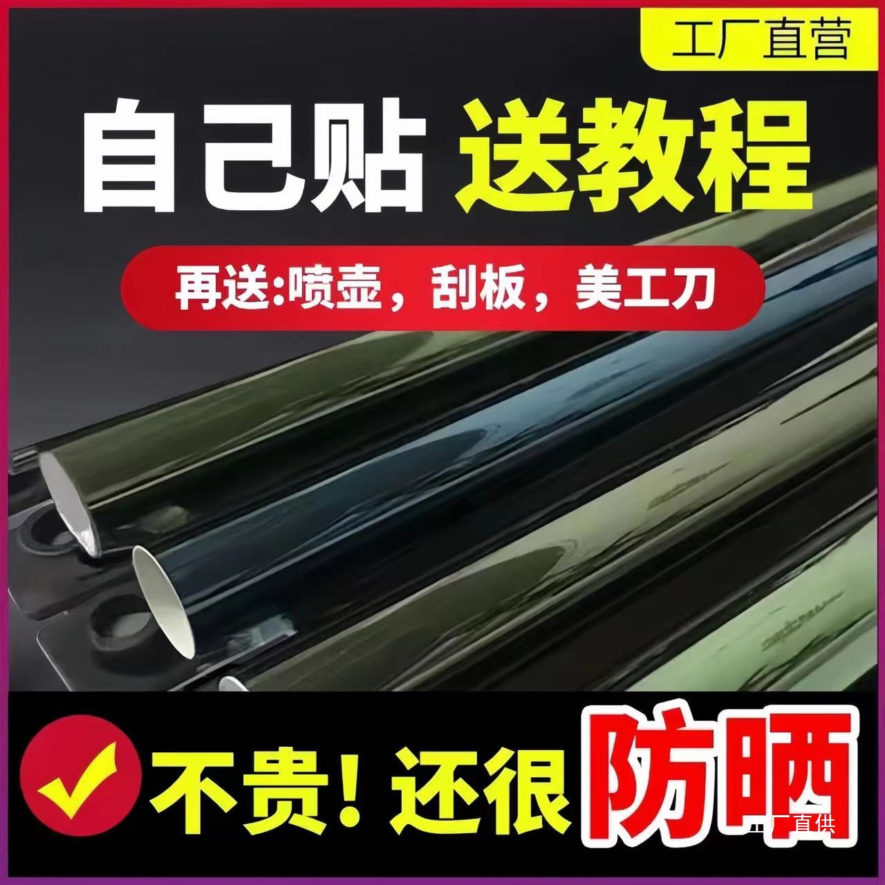 Car Film, Window Film, Explosion-Proof, Heat-Insulating, Sun-Proof, Van, Truck, Solar Film, Black Privacy Glass Film, Self-Adhesive