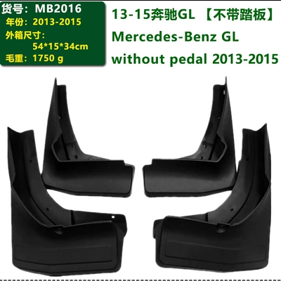 In-Stock 08-19 Model Mercedes-Benz Mudguard - 13-15-mercedes-benz-gl-without-pedals
