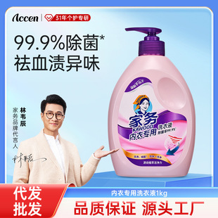 Aoxue household underwear special laundry detergent sterilization to remove blood stains men's and women's underwear laundry detergent a generation of genuine goods