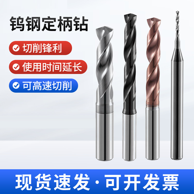 现货批发正品台湾苏氏钻头高硬度钨钢定柄钻头直柄合金钨钢麻花钻