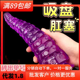 女用异形阳具肛塞章鱼SM扩肛神器G点阴蒂刺激软肉假阴茎情趣道具