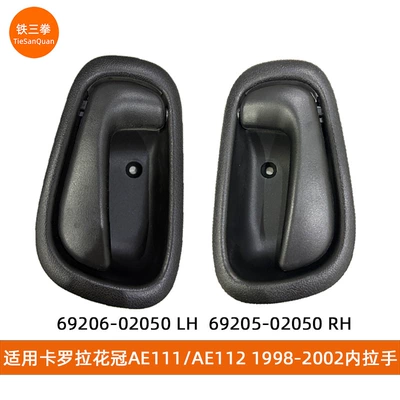 Armrest, handle, handle Corolla98-02 Inner Handle - set-1-pair-black-lh-rh