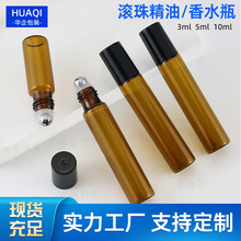 滚珠瓶3ml 5ml 10ml棕色眼霜走珠瓶玻璃滚珠精油瓶香水分装玻璃瓶