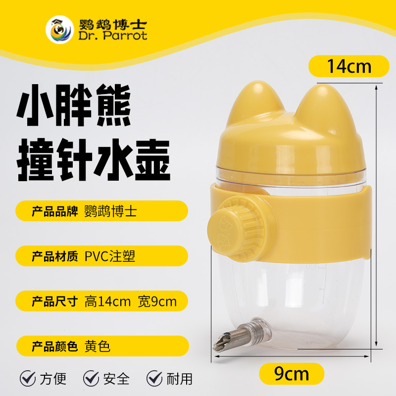 ドクターモンク給水器鳥飲料水大、中、小型オウムピンケトルケイケ小太陽自動給水器|undefined