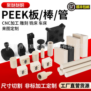 Manufacturer Peek Plate/Rod/Plate/Tube Anti-Static High Temperature Wear-Resistant New Material Polyetherketone Cnc Engraving and Cutting