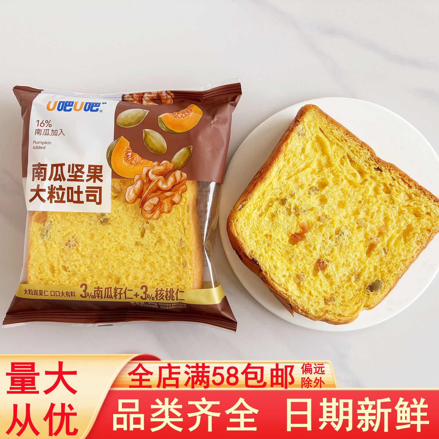 Ubaubaba Pumpkin Nut Toast with Pumpkin Seeds and Walnuts Sliced Bread, Quick Breakfast for Lazy People, Instant Snack Pastry