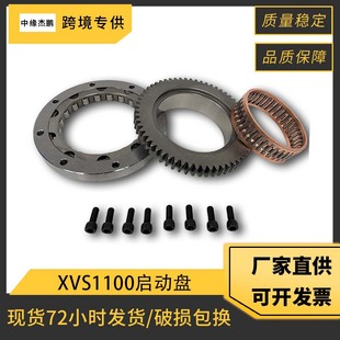 Motorcycle Clutch Suitable for Yamaha Xvs1100 V-Star Xvs 1100 Bt1100 Starter Disc