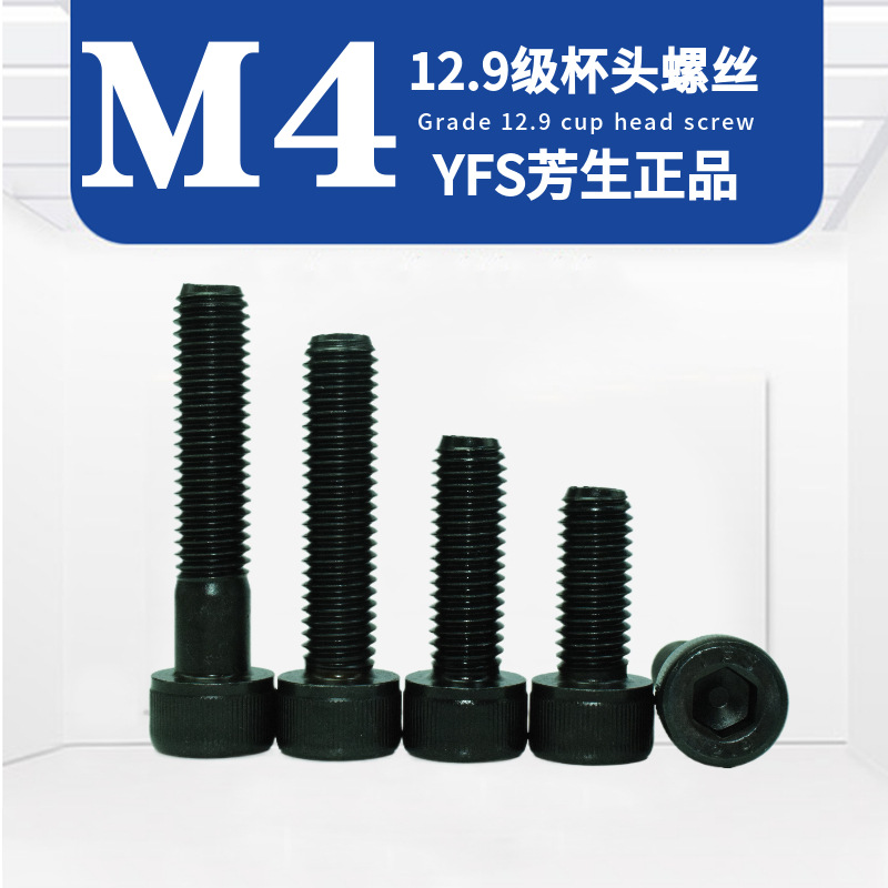 M4杯圆柱头内六角螺丝栓钉DIN12.9级高强度合金钢模型车飞机械DIY