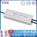 350W防水电源 12V350W 24V350W 36V350W 48V350W防水电源 小尺寸