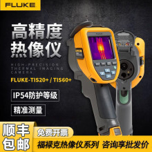FLUKE��»��Tis60+/Tis55+/20+MAX�������ȳ�����VT06/08/PTI120