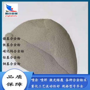 Laser cladding nickel-based alloy powder Ni60A atomized NI25A nickel-chromium borosilicate self-fluxing powder manufacturers