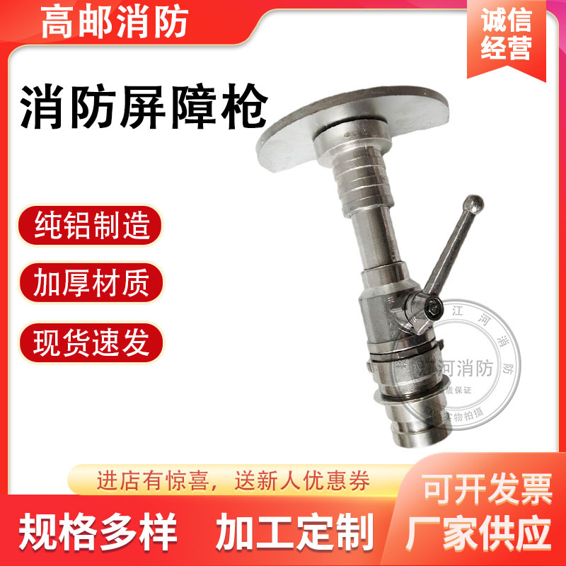 消防开关水幕水枪 屏障水枪 QMG3.5/7.5多功能扇形水枪 屏风水枪