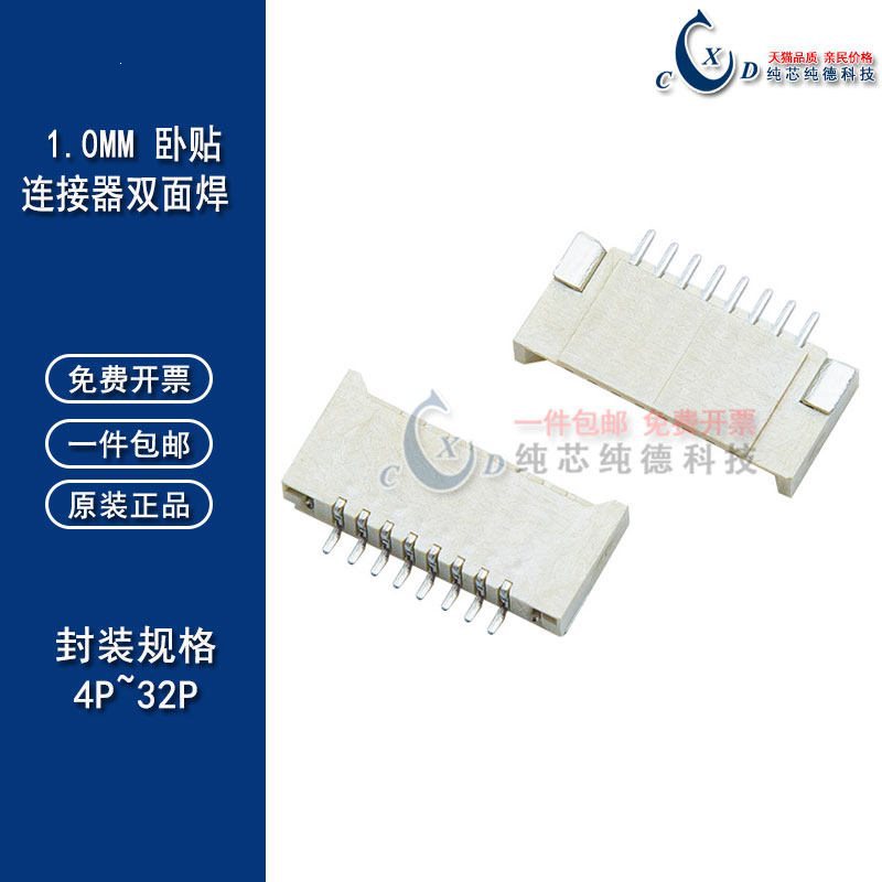 1.0mm间距 FPC/FFC软排线插座 双面接 卧式贴片4P～32P插件连接器
