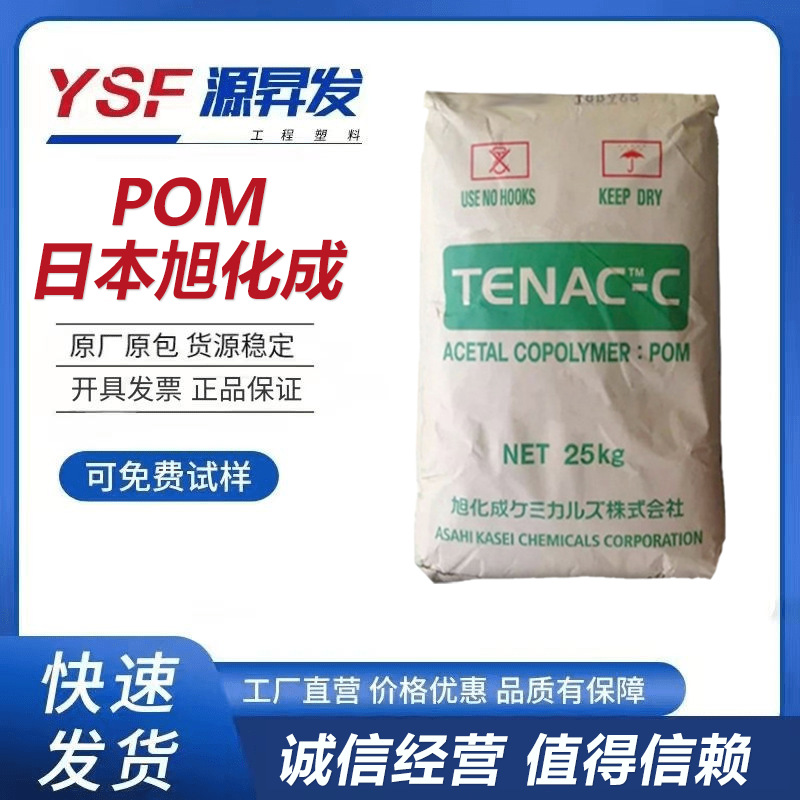 POM 日本旭化成LA541 高强度 耐磨 高滑动 轴承部件聚甲醛材料