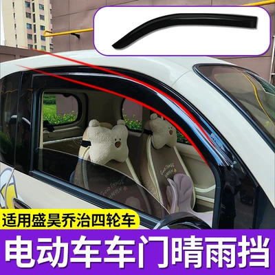 Car Door Rain Shield — Rain shield