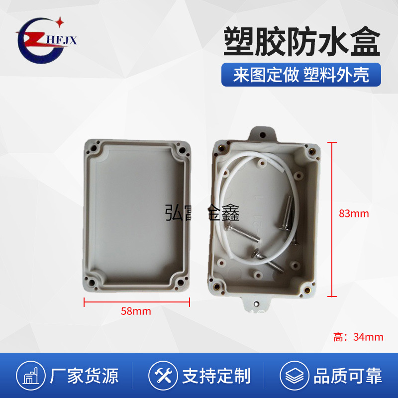 塑胶防水盒 室外防水外壳 锂电防水外壳仪表盒来样来图精雕开孔