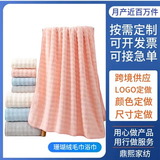 珊瑚绒大浴巾90*175吸水速干洗澡大毛巾工厂批发可定制尺寸/logo