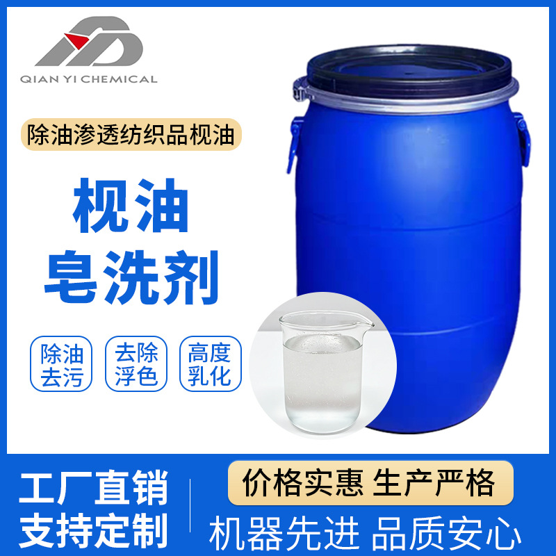 厂家供应枧油皂洗剂净洗剂批发除油剂渗透剂枧油皂洗剂