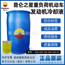 昆仑防冻液大桶HEC-II-35℃乙二醇重负荷机动车发动机冷却液 绿色