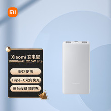 适用于小米充电宝10000mAh22.5W【Lite】双向快充便携移动充电宝