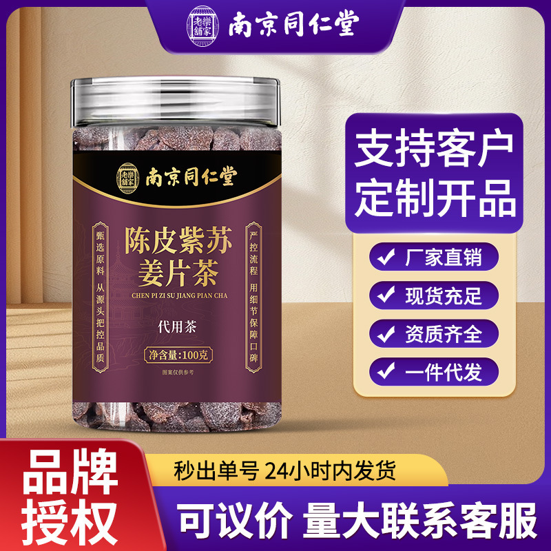 Nanjing Tongrentang Tangerine Peel Perilla Black Ginger Slices Old Ginger Soup Ginger Tea Snack Soaked Water Health Tea Wholesale and Dropshipping Available