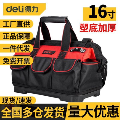 得力(deli) 塑底工具包加密牛津布工具包帆布收纳包单肩手提包大