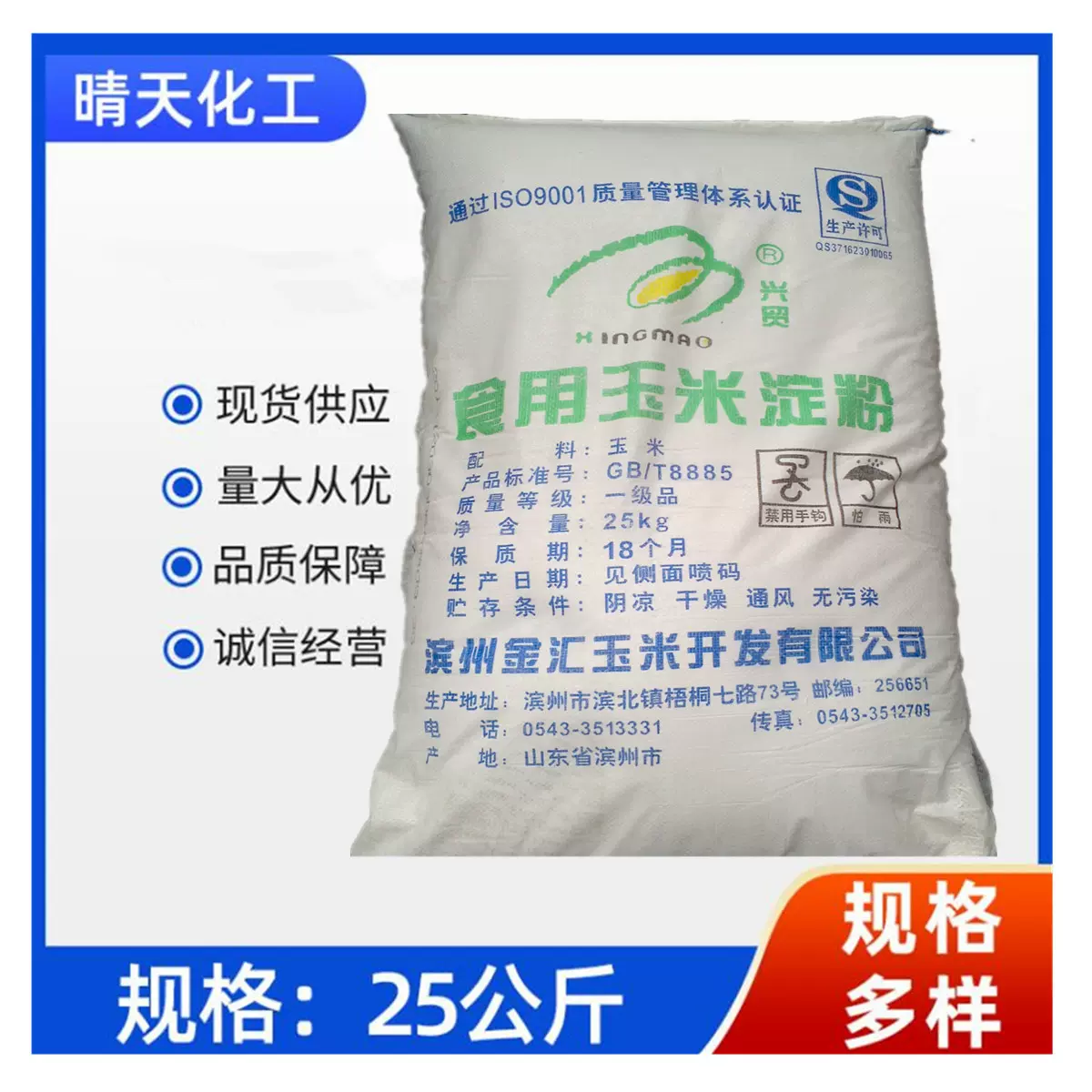 厂家供应 食用玉米淀粉 保质保量 批发零售 25公斤起订