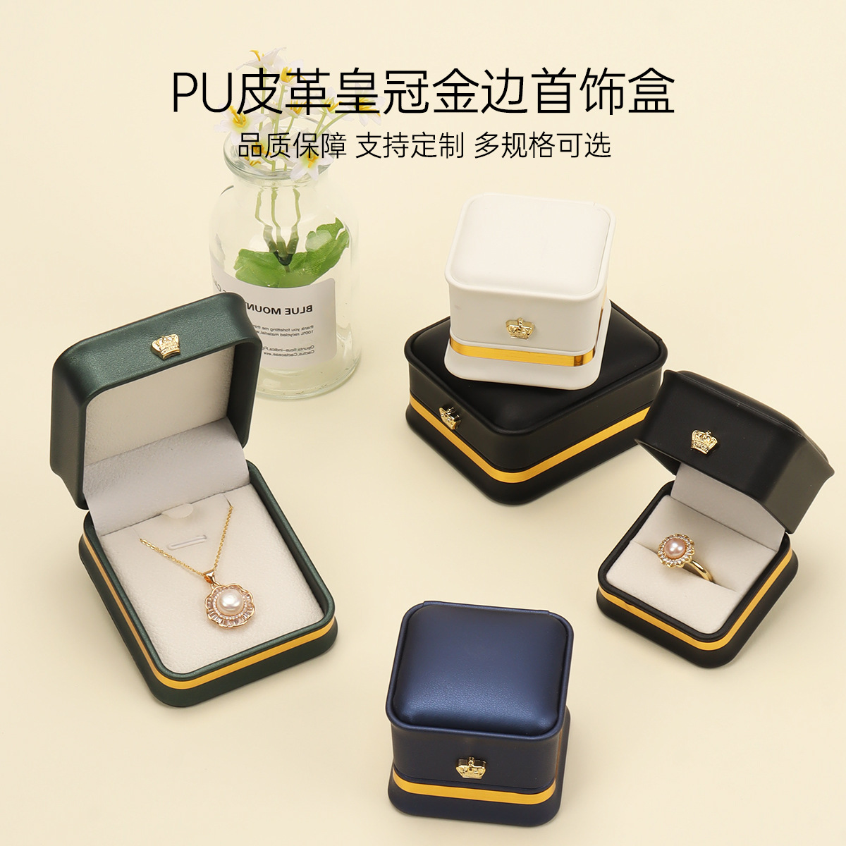 PU皮质珠宝首饰盒收腰皇冠戒指盒金边项链吊坠盒手镯饰品包装盒子