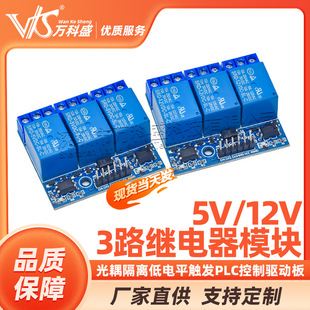 3-way relay module 5V12V optocoupler isolation high voltage relay compatible with 3.3V and 5V signals