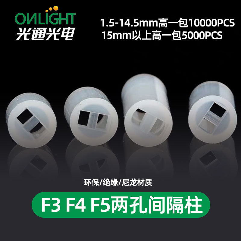 F3F4 F5尼龙塑料垫高双孔灯柱指示灯LED固定隔离柱灯座PC板绝缘柱