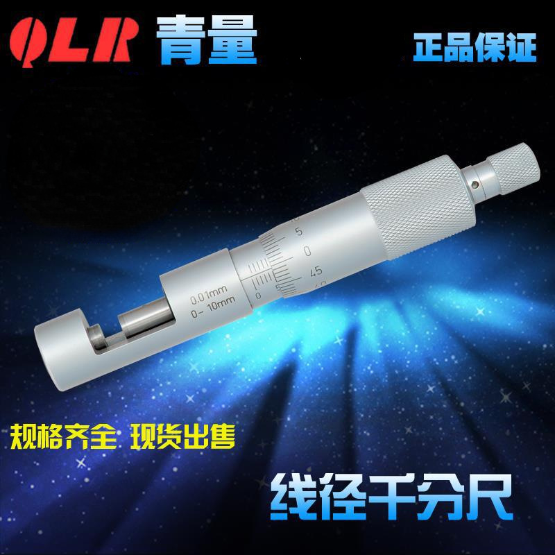 青海量具青量线径千分尺/测量电线粗细或圆珠的直径202-91-000