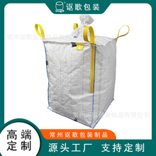 全新锁边C型导电吨包袋 加棉条pe内袋防静电装粉末医药化工集装袋