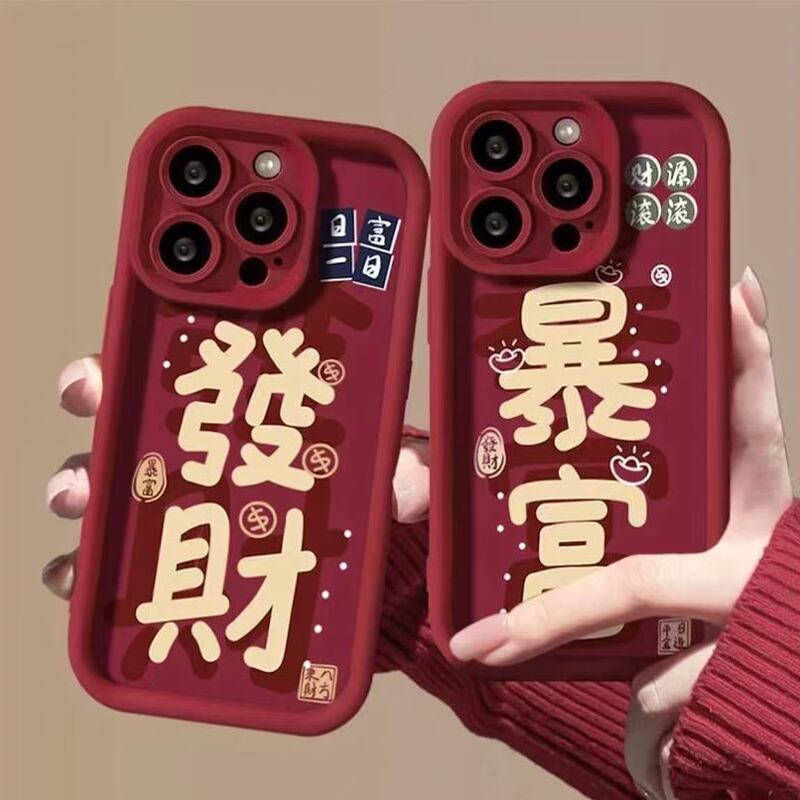 Couple Getting Rich Suitable for iPhone 17 Pro Phone Case Apple 15 Anti-Drop 14 New Year 13 Pro Max New Model 16X