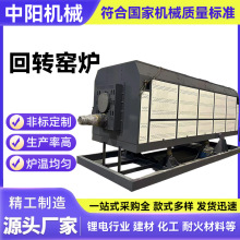 厂家供应大型焙烧回转窑炉大型工业炉 高温箱式回转炉 回转窑炉