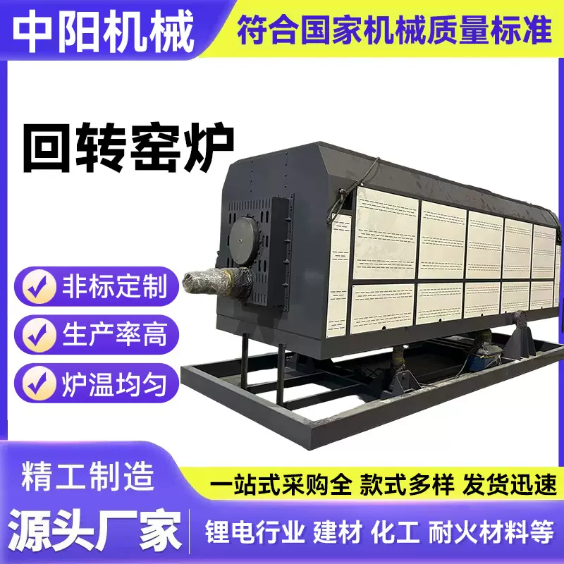 厂家供应大型焙烧回转窑炉大型工业炉 高温箱式回转炉 回转窑炉