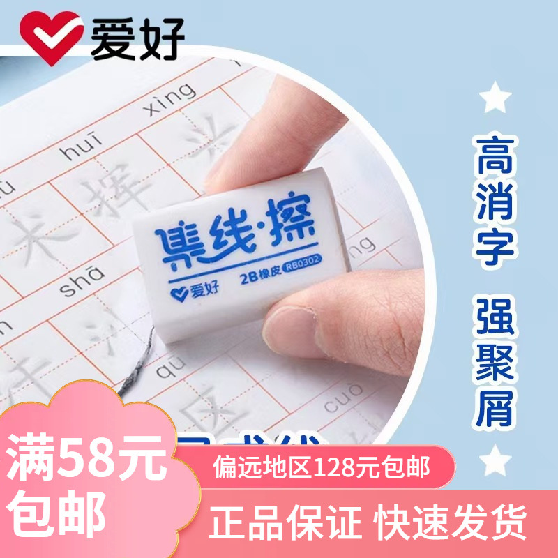 Hobby Stationery New Product Set Line Eraser Student White 2B Eraser Pencil Eraser Soft Eraser Wholesale