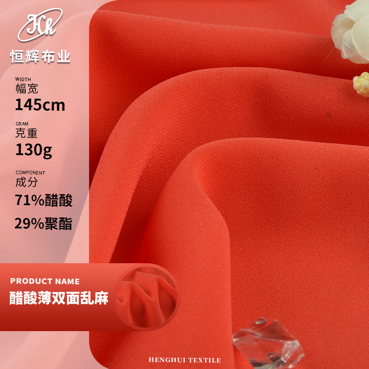 轻薄醋酸双面乱麻 130g梭织乱纹醋酸面料 春夏休闲服衬衫裤装面料