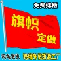 防水定做定制快速队旗