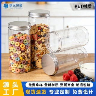 易拉罐塑料瓶圆形坚果饼干糖果包装密封罐pet84mm广口塑料瓶定制