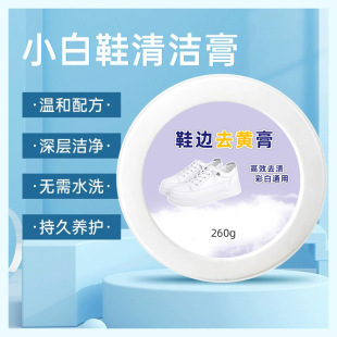 Customized Shoe Edge Yellowing Cream, White Shoe Cleaner, Source Factory, Oem Available, Specifications Available, Functions Available