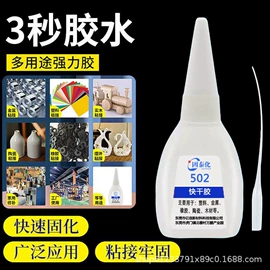 瞬间胶;密封胶;万能胶