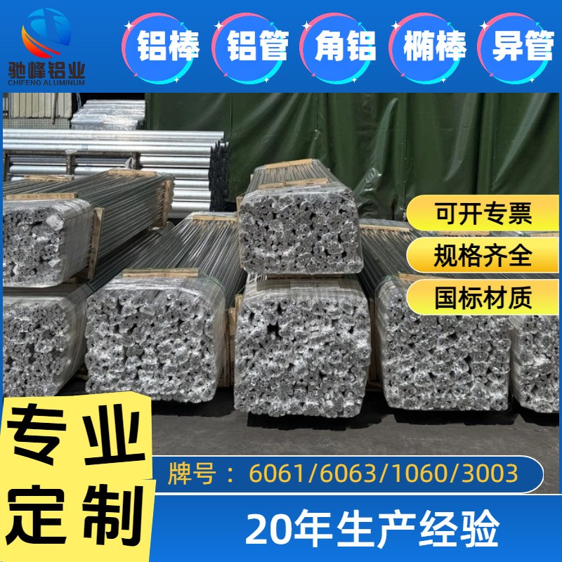 Manufacturer of 6063 Aluminum Tubes, Industrial Aluminum Profiles, Aluminum Raw Materials, Extruded Aluminum Alloy Profiles, 6061 Aluminum Enclosures, Aluminum Materials Customization