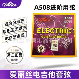 A508爱丽丝电吉他套弦A508SL Alice电吉他弦高碳钢丝芯镍合金琴弦