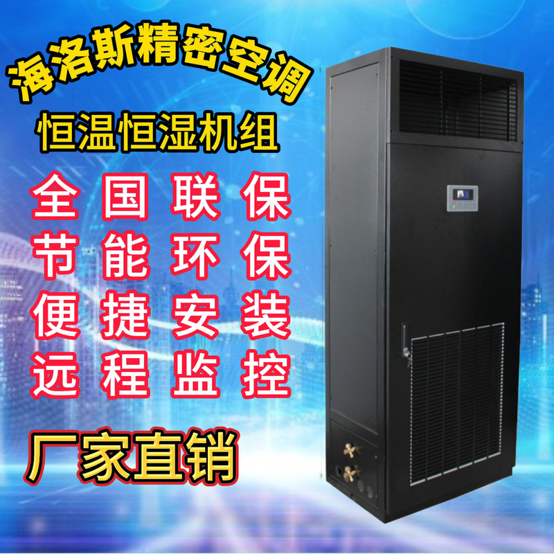 Hailos air-cooled constant temperature and humidity precision machine room with 5KW air supply and cooling capacity can be operated 24 hours without shutdown
