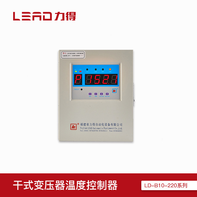 【福建力得】LD-B10-220干式变压器温控器温度控制器
