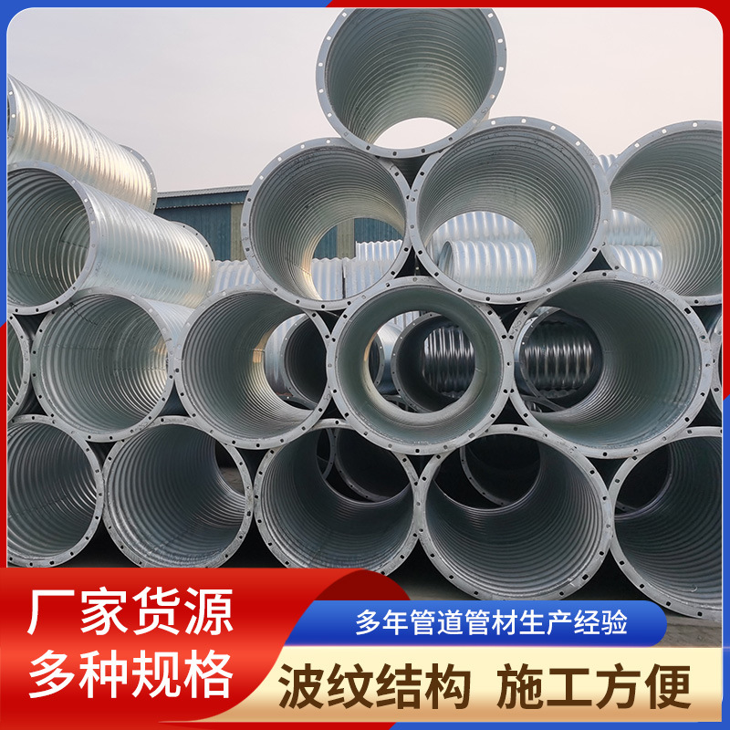 镀锌钢制波纹管涵  桥梁金属波纹管整装拼装排污管 隧道地埋涵管